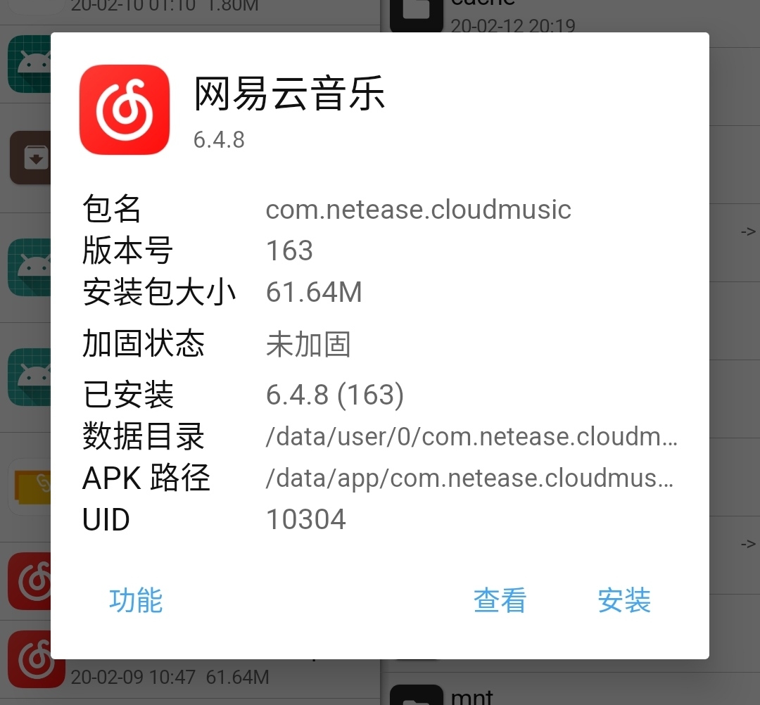 网易云音乐安装包属性