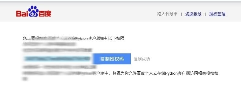使用bypy上传文件到百度网盘