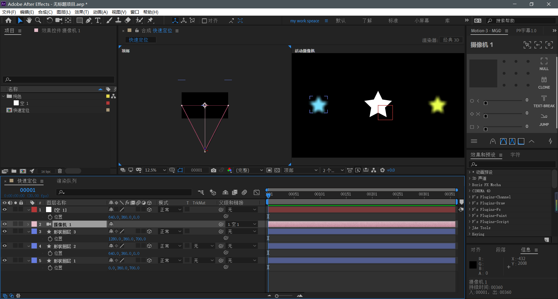 【AE教程】空对象的实用技巧-快速定位
