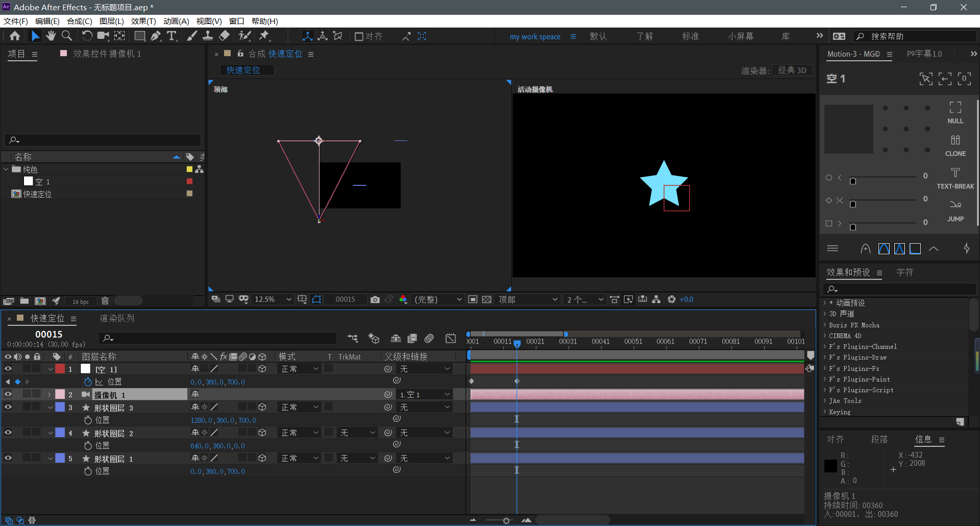 【AE教程】空对象的实用技巧-快速定位