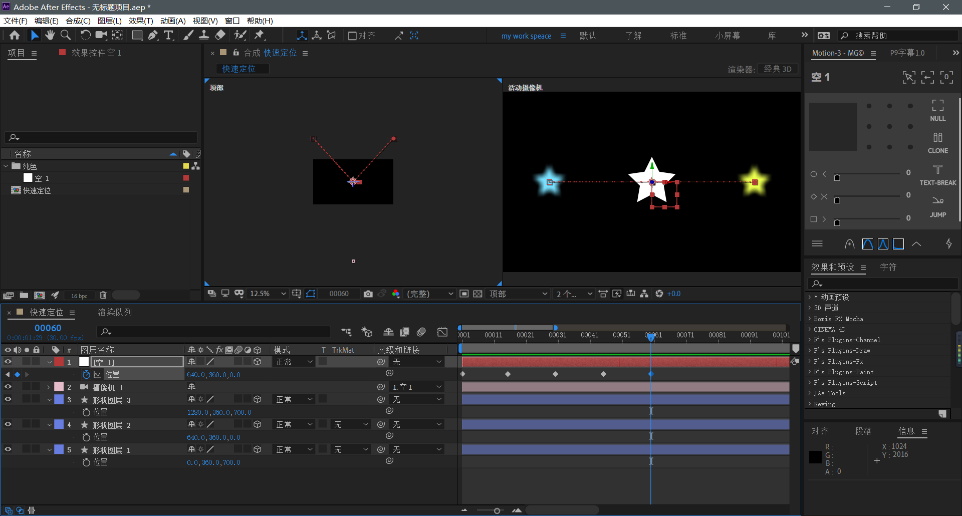 【AE教程】空对象的实用技巧-快速定位