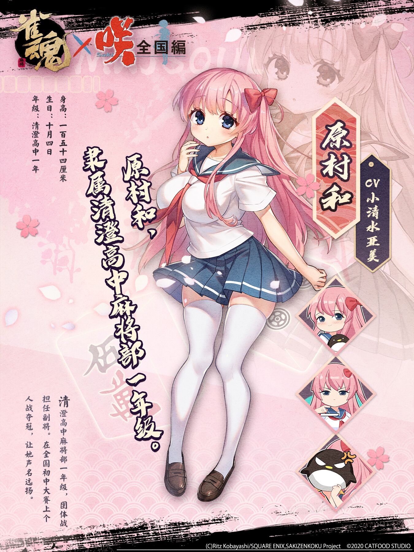 雀魂麻将 咲-Saki-全国篇x雀魂 联动角色原村和正式公开！