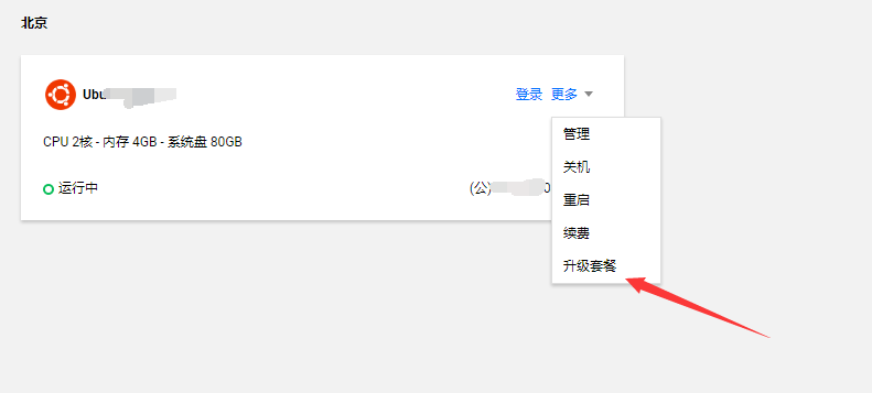 腾讯轻量应用服务器2H4G6M 四年只需432