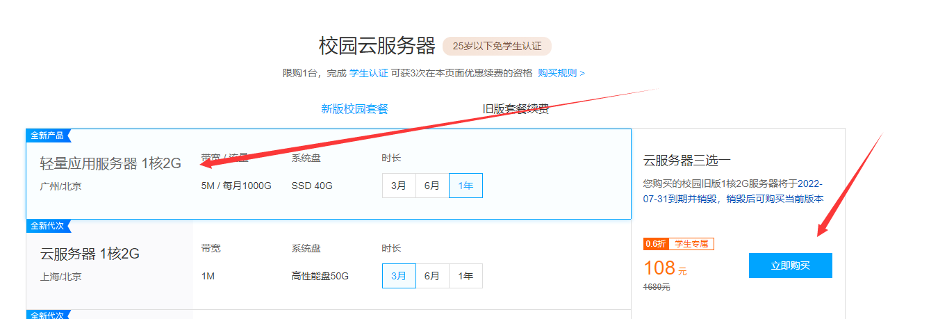 腾讯轻量应用服务器2H4G6M 四年只需432