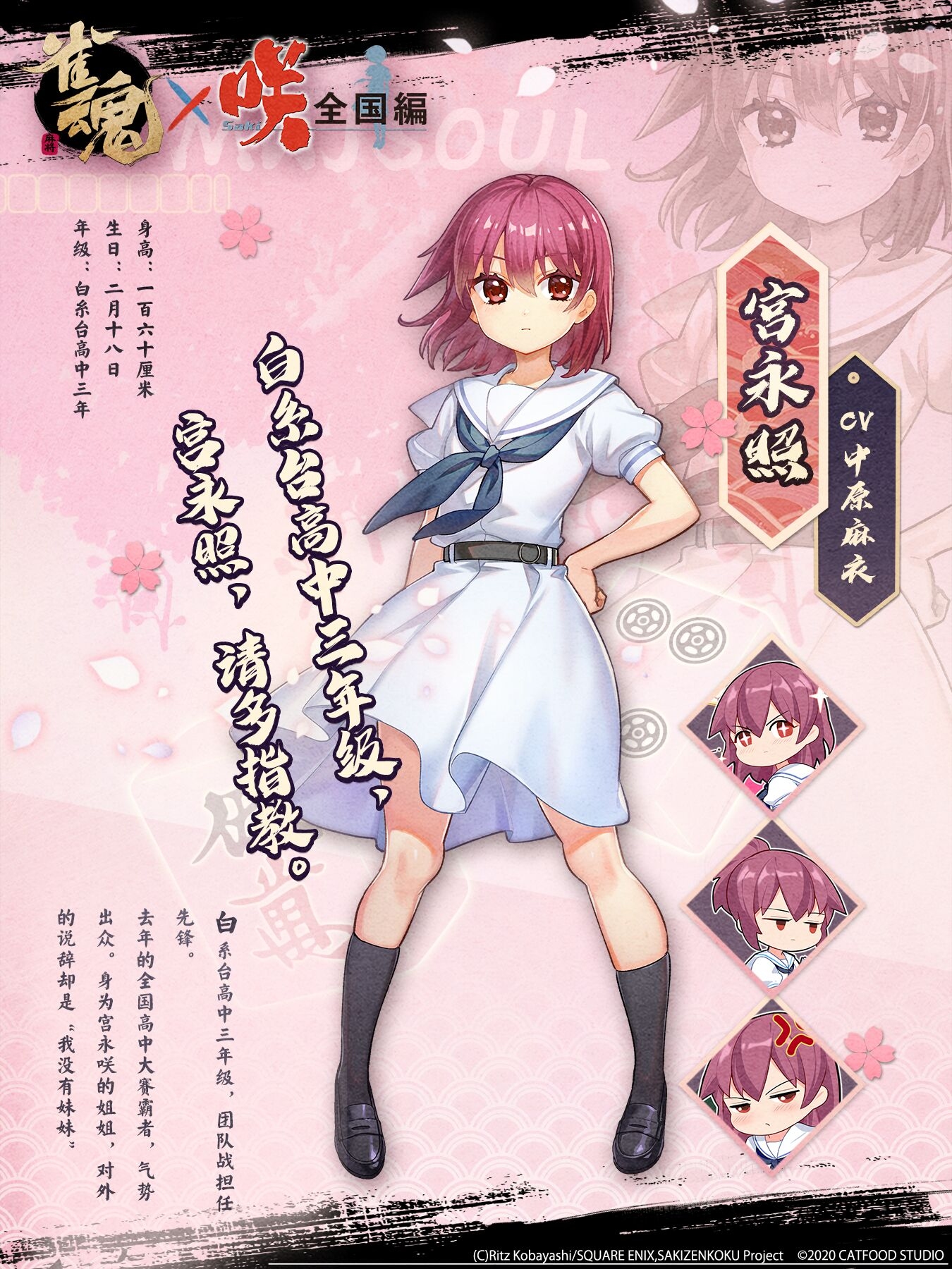 雀魂麻将 咲-Saki-全国篇x雀魂 联动角色宫永照正式公开