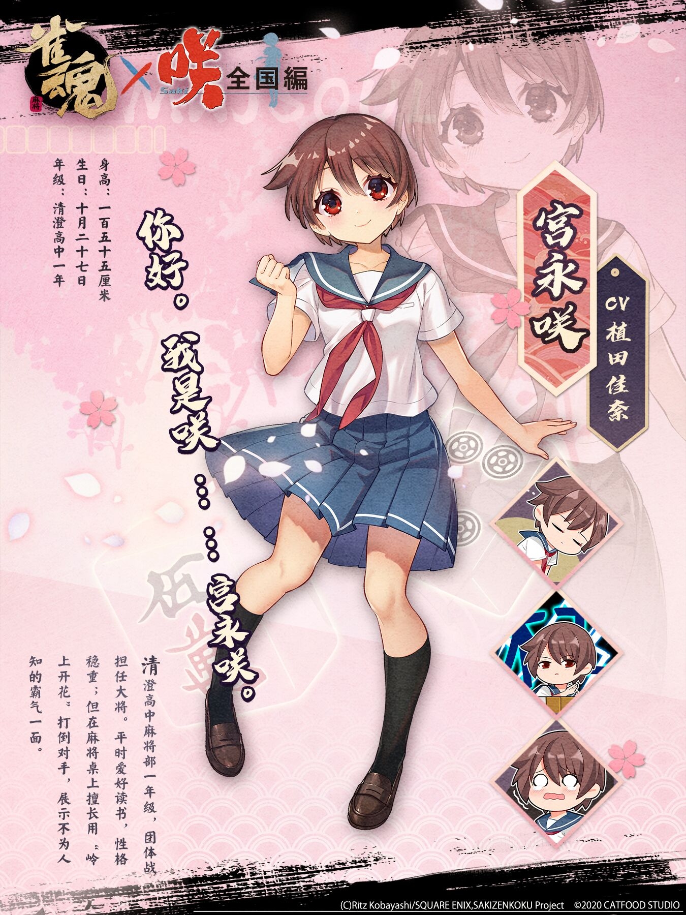 雀魂麻将 咲-Saki-全国篇x雀魂 联动角色宫永咲正式公开！