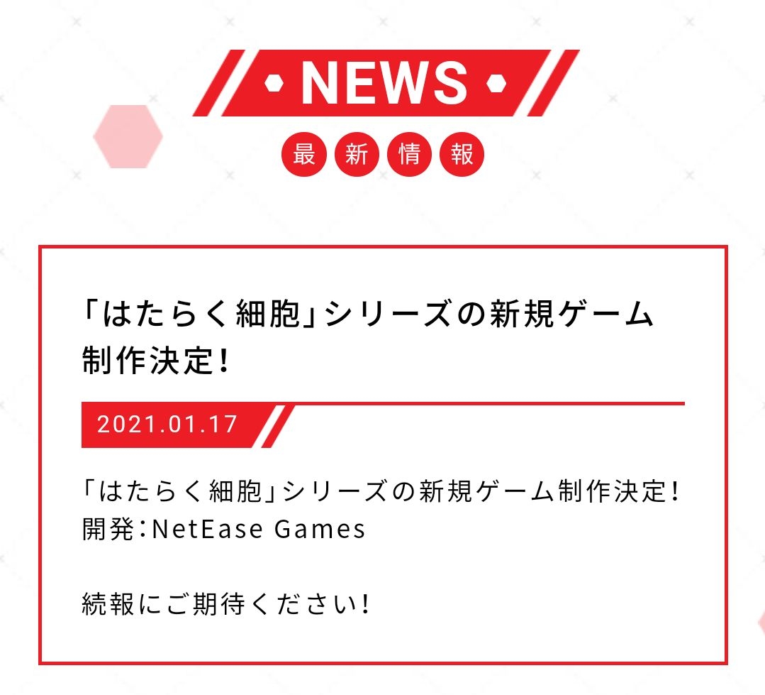 《工作细胞》游戏化决定，将由网易游戏进行开发。