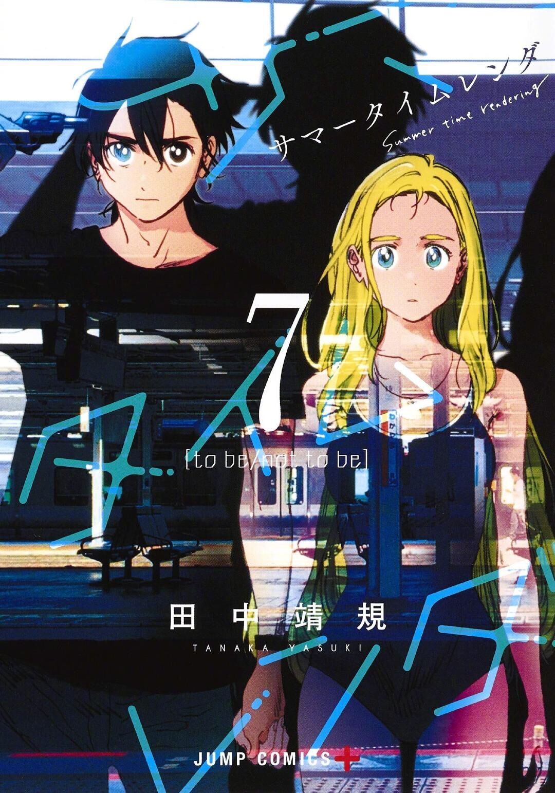 漫画《夏日重现》宣布完结，同时动画化、真人化和现实逃脱游戏化