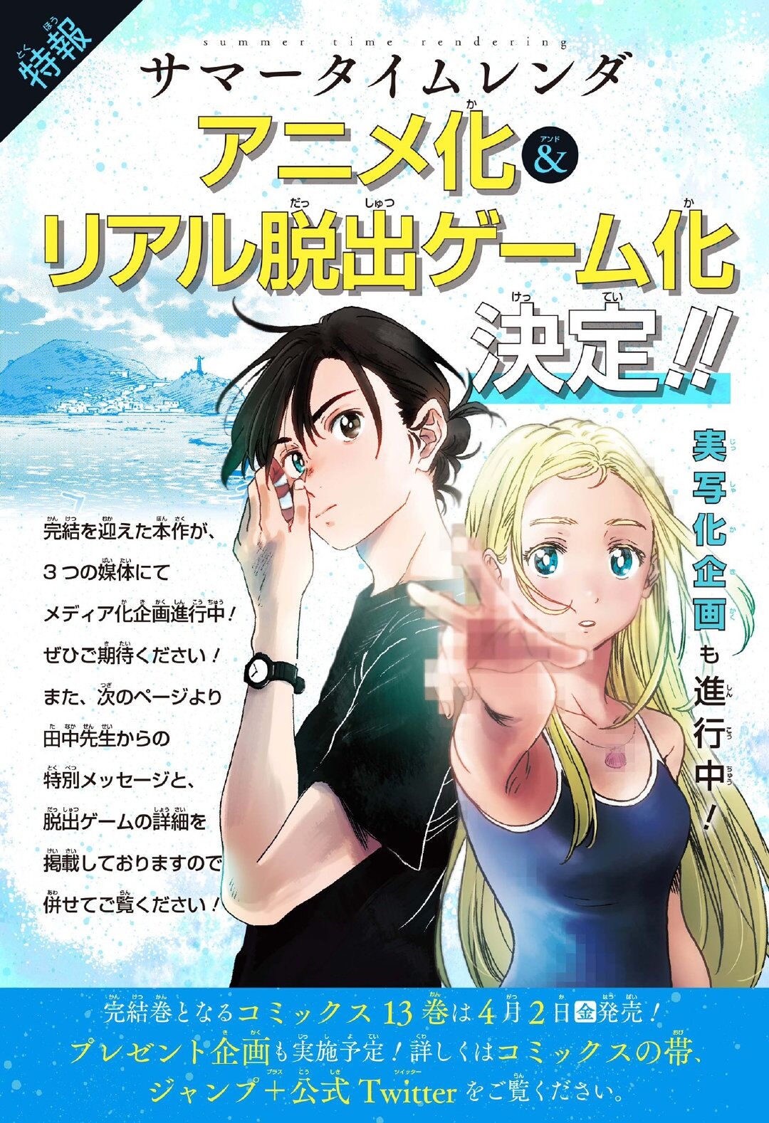 漫画《夏日重现》宣布完结，同时动画化、真人化和现实逃脱游戏化