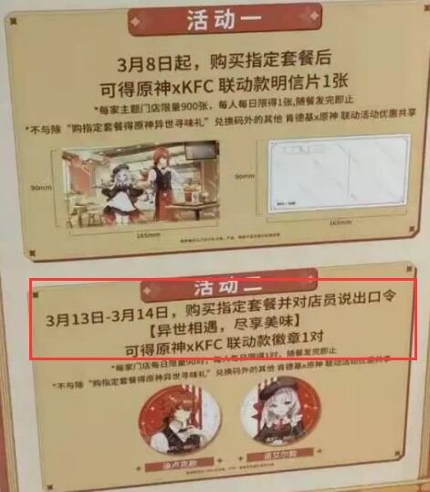 《原神》x肯德基联动被玩家挤爆 因疫情担忧被取消