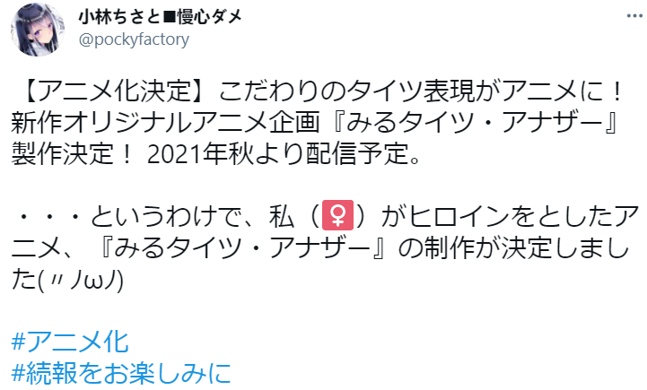 原创动画新企划《裤袜视界Another》今秋播出预定