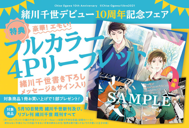 漫画家绪川千世出道10周年纪念本封面&amp;海报公开