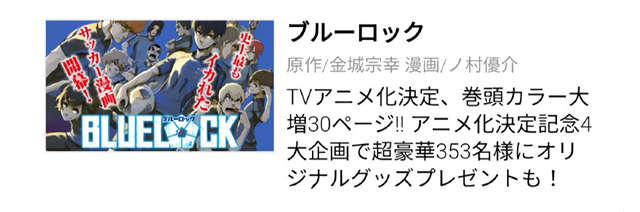 漫画「蓝色监狱」公开动画化决定