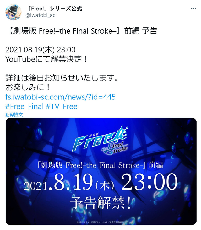 剧场版动画「Free!–the Final Stroke–」前篇新预告将于8月19日解禁