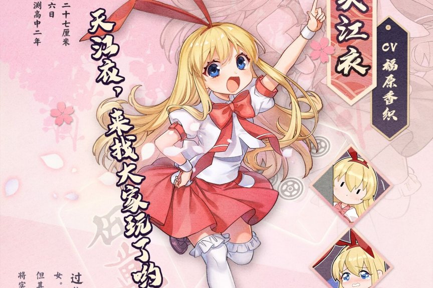 雀魂麻将 咲-Saki-全国篇x雀魂 联动角色天江衣正式公开！