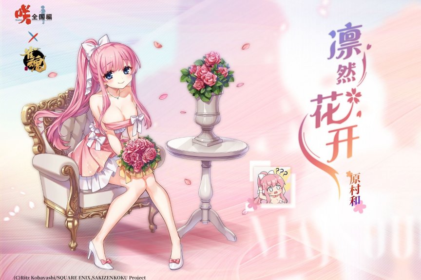 雀魂麻将 咲-Saki-全国篇x雀魂 联动限定服饰-原村和 凛然花开ver