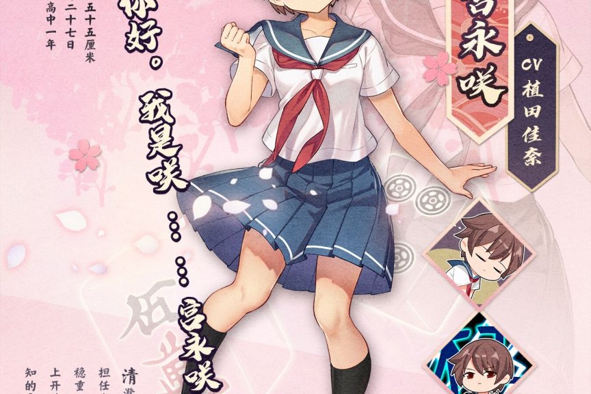 雀魂麻将 咲-Saki-全国篇x雀魂 联动角色宫永咲正式公开！