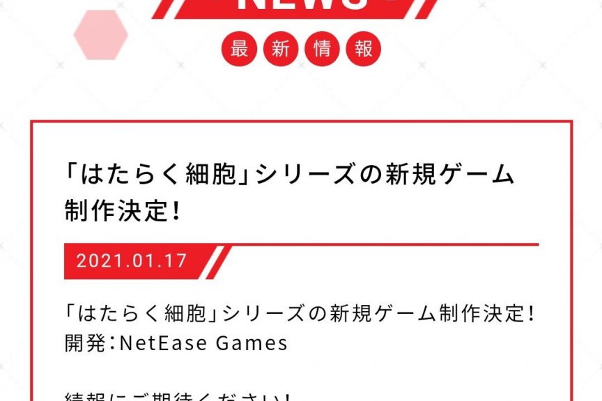 《工作细胞》游戏化决定，将由网易游戏进行开发。
