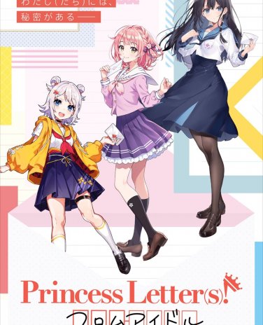 『Princess Letter(s)! フロムアイドル』- 能收到偶像亲笔回信的企划