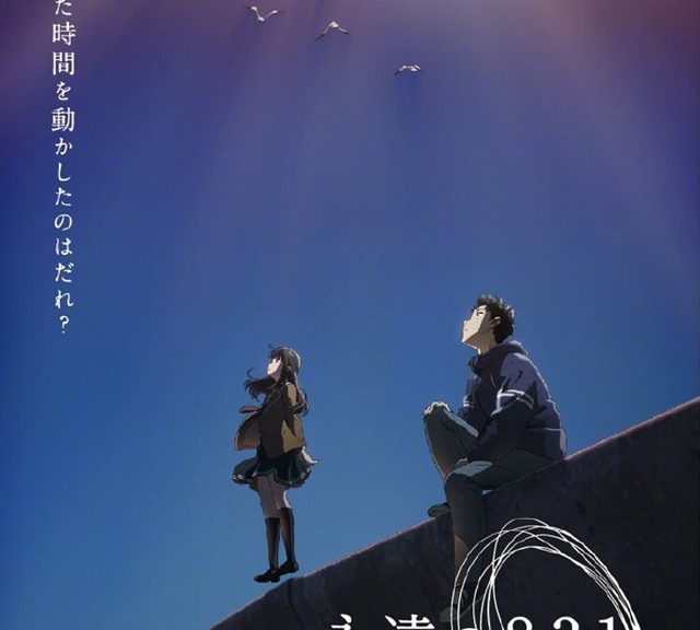 原创长篇动画「永远的831」主视觉图公开