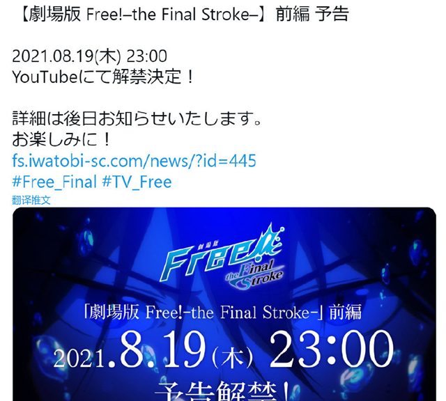 剧场版动画「Free!–the Final Stroke–」前篇新预告将于8月19日解禁